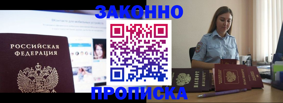 прописка от собственника в Курганской области