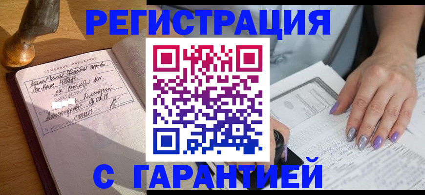 прописка ребенка в Курганской области